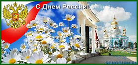 План мероприятий на 12 июня - День России,  День рождения города Саранска