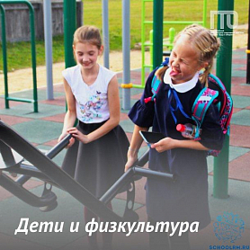 ВФСК ГТО: Дети и физкультура