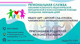 Психолого-педагогическая, методическая и консультативная помощь гражданам, имеющим детей