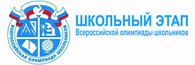 Школьный этап всероссийской олимпиады школьников в 2021/2022 учебном году