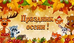 Праздник Осени в средней группе "Теремок"