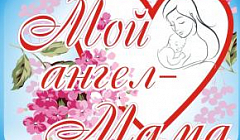 "Для наших милых мам..."(Видеопоздравление с Днём Матери. Средняя группа. 2021 год)
