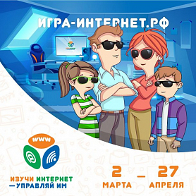 «Ростелеком» и Координационный центр доменов .RU/.РФ приглашают принять участие в VI Всероссийском семейном ИТ-марафоне