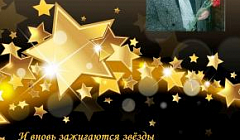 Концерт памяти Пелагеина В.Г. "И вновь зажигаются звезды"
