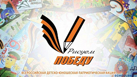 Отчет об участии  во Всероссийской  Детско-юношеской акции «Рисуем Победу - 2022» 