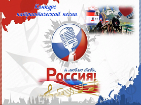 Подведены итоги XIV Республиканского конкурса патриотической песни «Я люблю тебя, Россия!» 
