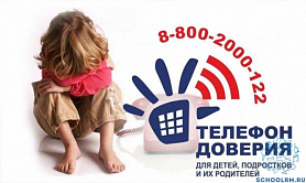 Единый Общероссийский телефон доверия для детей, подростков и их родителей 8-800-2000-122 заработал 1 сентября 2010 года.