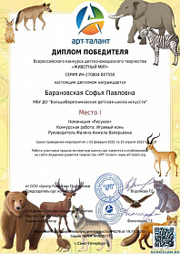 Всероссийский  конкурс детского юношеского творчества" Животный мир"
