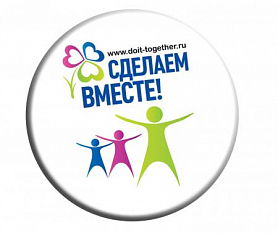 «Здоровое питание школьника» Всероссийского движения «Сделаем вместе»…