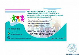 Муниципальный консультационный центр оказания психолого-педагогической, методической и консультативной помощи гражданам, имеющим детей.