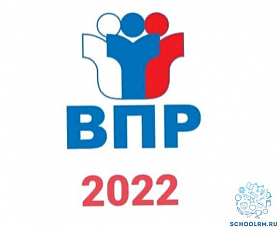 ВПР -2022