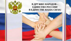 Открытое интегрированное занятие по патриотическому воспитанию в подготовительной к школе группе "В дружбе народов - единство России"