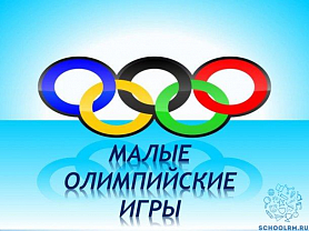 Малые Зимние Олимпийские игры