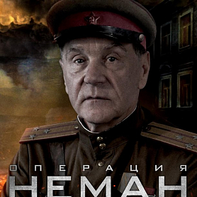 К Дню Победы: в Wink 27 апреля состоится премьера сериала «Операция “Неман”»