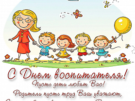 Флешмоб ко Дню дошкольного работника от коллектива педагогов