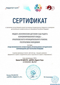 Статус базовой опорной организации Государственного бюджетного учреждения дополнительного профессионального образования Республики Мордовия