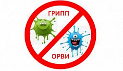 Профилактика против гриппа