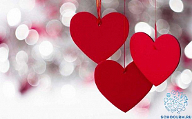 14 февраля - "День Всех Влюбленных"