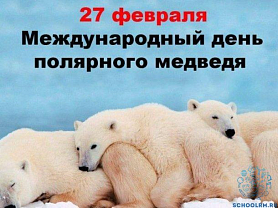 Международный день Полярного медведя