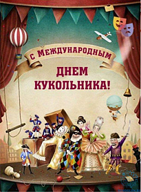 Викторина "Мир театра кукол"