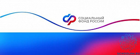 Фонд пенсионного и социального страхования РФ
