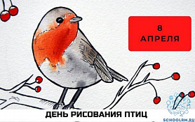 8 апреля - Международный день рисования птиц