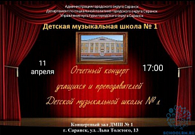 Отчетный концерт учащихся и преподавателей ДМШ №1