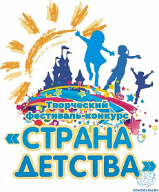 Творческий фестиваль-конкурс   "Страна детства"