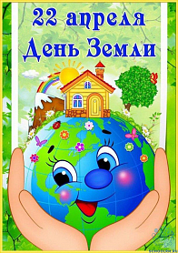 В младшей группе ДОО дети узнали о празднике "День Земли!"