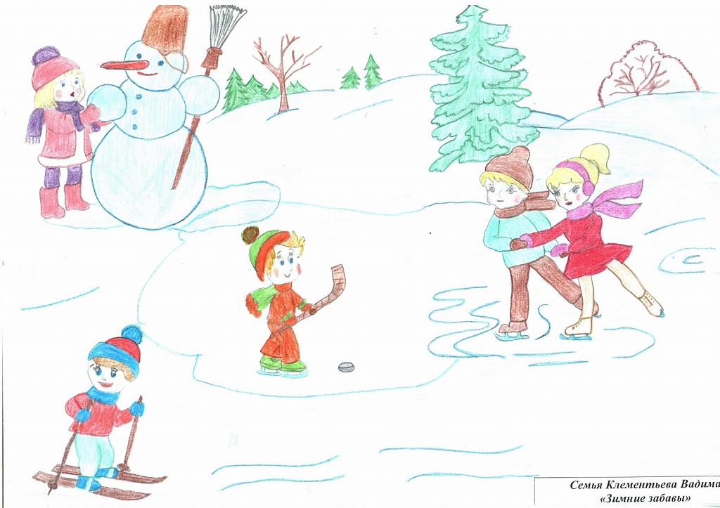 Рисунок зимних игр. Рисование зимние развлечения. Рисование зимние забавы. Рисунок на тему зимние забавы. Зимние рисунки для детей.