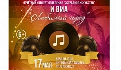 Отчетный концерт отделения "Эстрадное искусство" и ВИА "Любимый город" ДМШ 2 Саранска 2017
