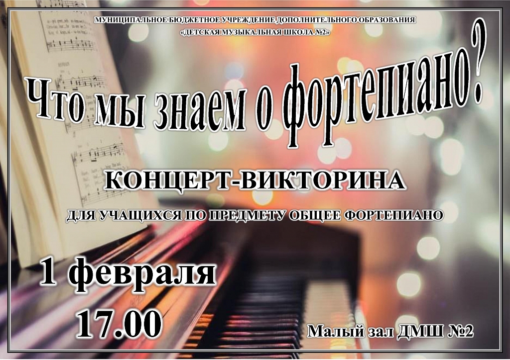 Русский фортепианный концерт