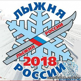 «Лыжня России» 