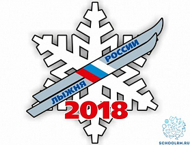"Лыжня России-2018" в Ардатовском муниципальном районе