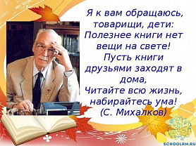Литературный праздник  С.В.Михалкова