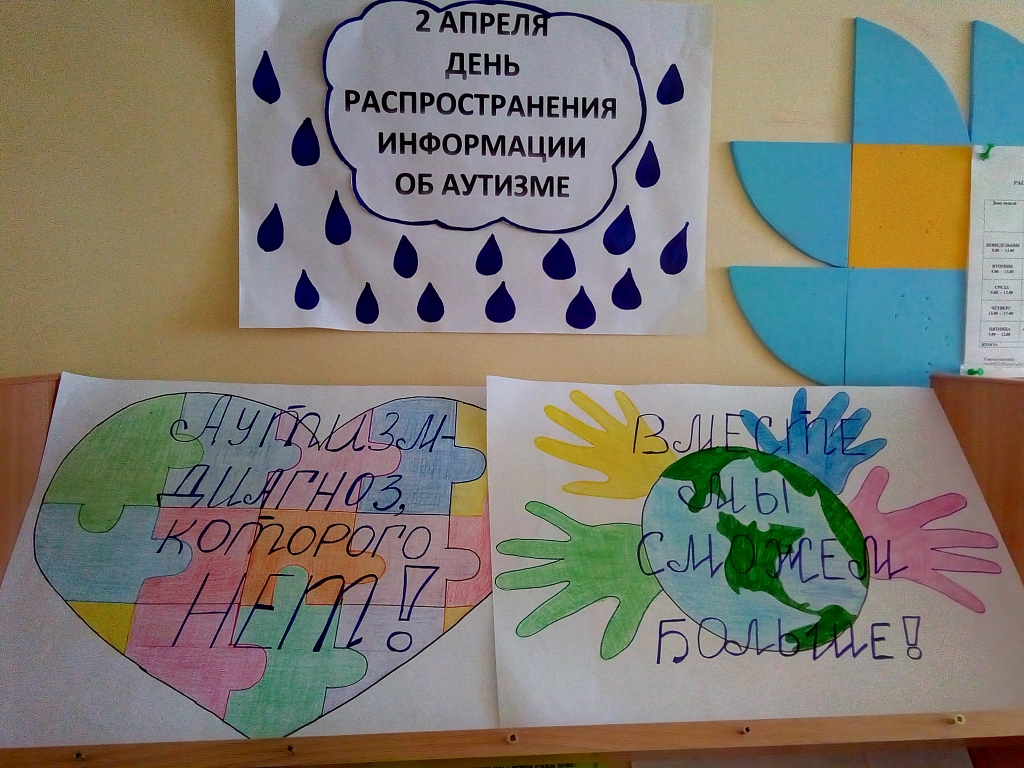 День аутиста в детском саду. Плакат ко Дню аутиста. День аутизма плакат. Рисунки ко Дню аутиста. Рисунок на тему к Всемирному Дню об аутизме.