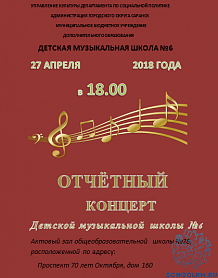 Отчётный концерт Детской Музыкальной Школы №6
