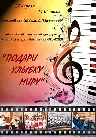 Отчетный концерт РДМШИ